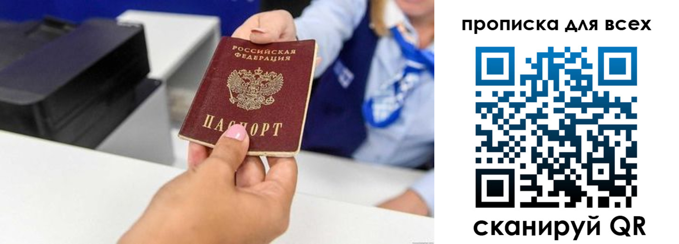 прописка для работы в Арсеньеве