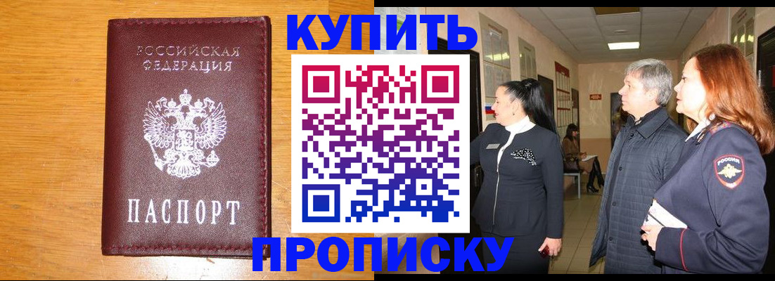 временная регистрация для школы в Арсеньеве