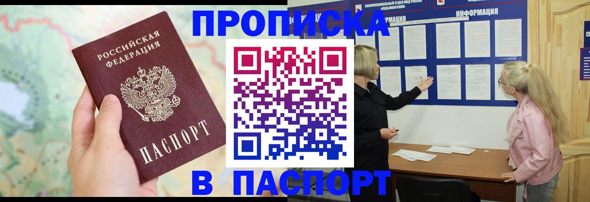 прописка штамп в Арсеньеве