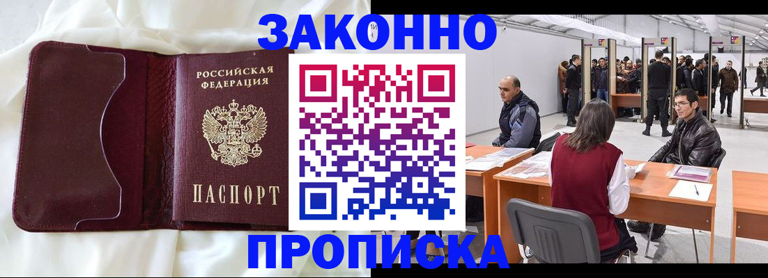 прописка для военкомата в Арсеньеве